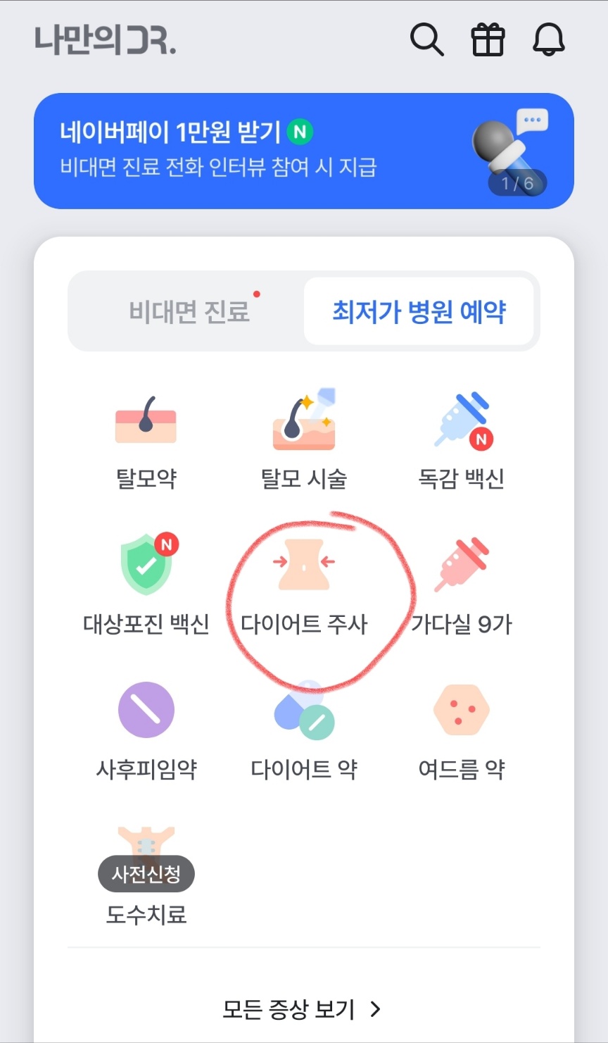 위고비 처방 병원 약국 비대면 진료