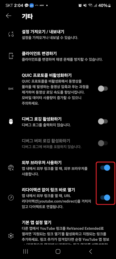 유튜브 리밴스드 무한로딩 해결 정보 이렇게 하면 됩니다.