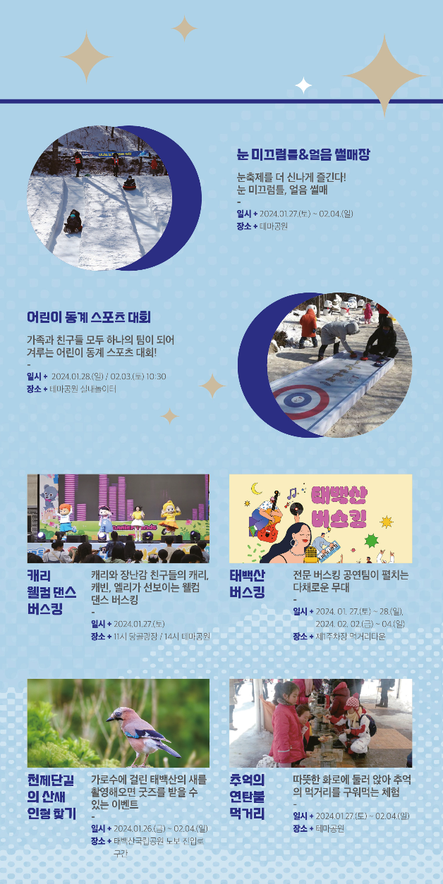 31가지 눈축제 프로그램 안내