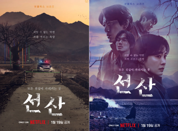 선산 웹툰 결말