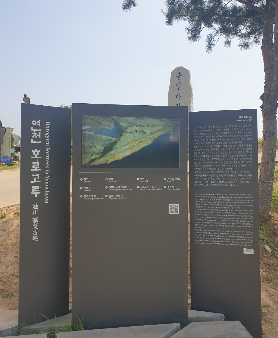 연천호로고루