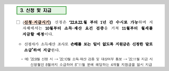 청년월세특별지원