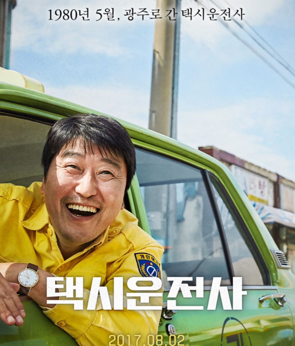택시 운전사 영화 포스터 사진