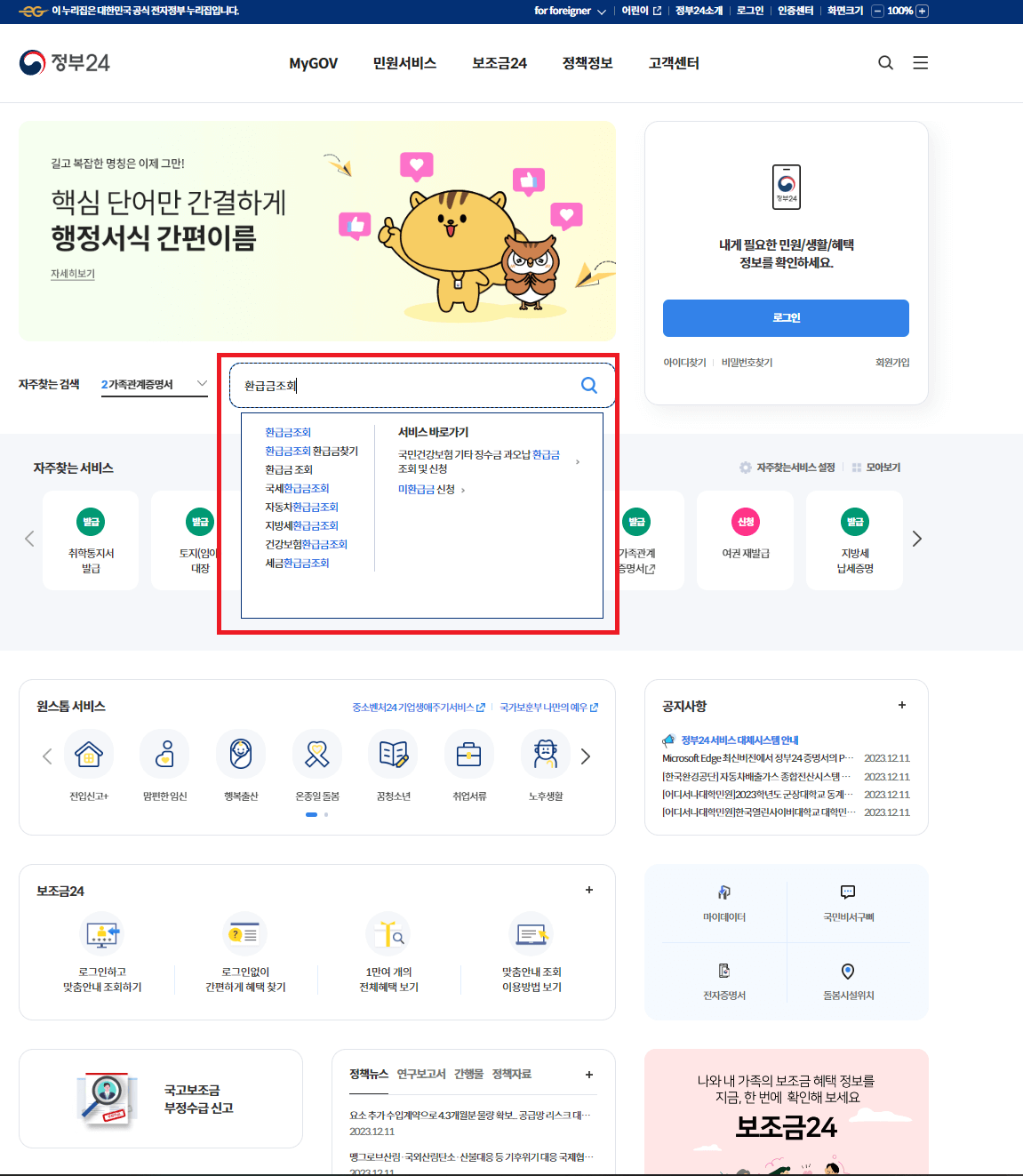 환급금 조회방법 및 환급신청 후기