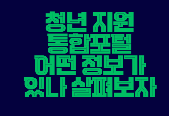 청년_지원
