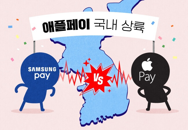 애플 페이 현대카드 NFC결제