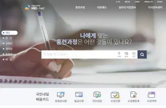 고용노동부 HRD Net 홈페이지 바로가기wwwhrdgoKr로 훈련정보_16