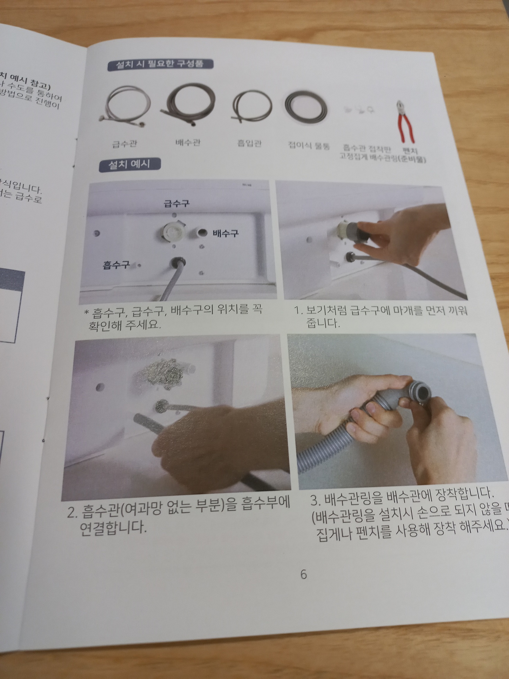 프롬비 식기세척기 설명서2