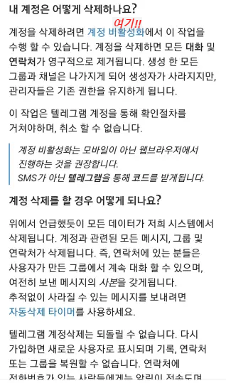 텔레그램 탈퇴