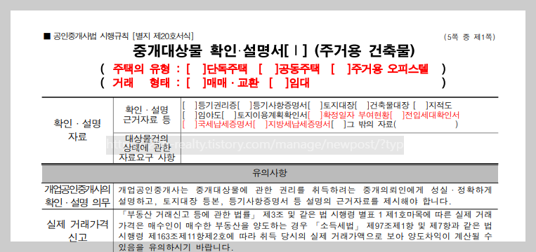 중개대상물 확인설명서 바뀐 부분