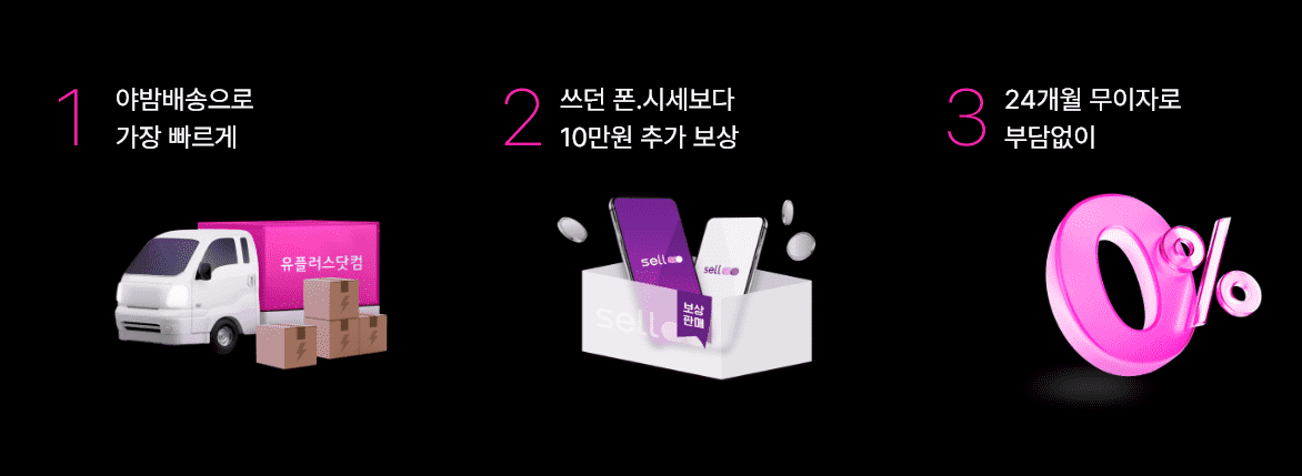 LG 아이폰 15 사전 예약 혜택 비교