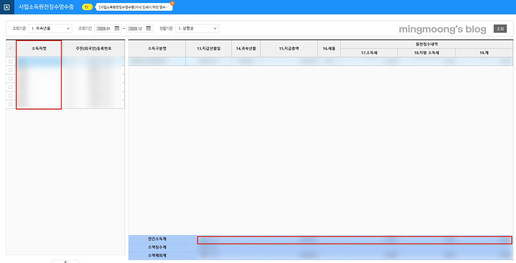 더존 위하고 연말정산 사업소득지급명세서 제출 방법