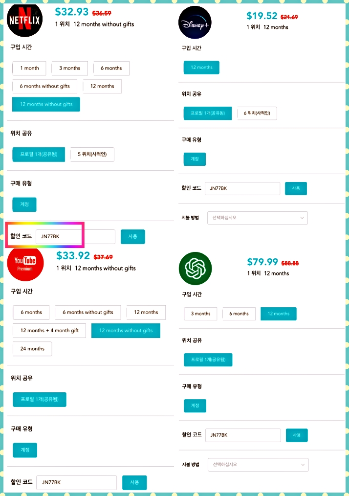 OTT 할인 가격