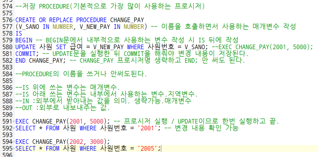 저장 프로시저 (기본적으로 가장 많이 사용하는 프로시저)