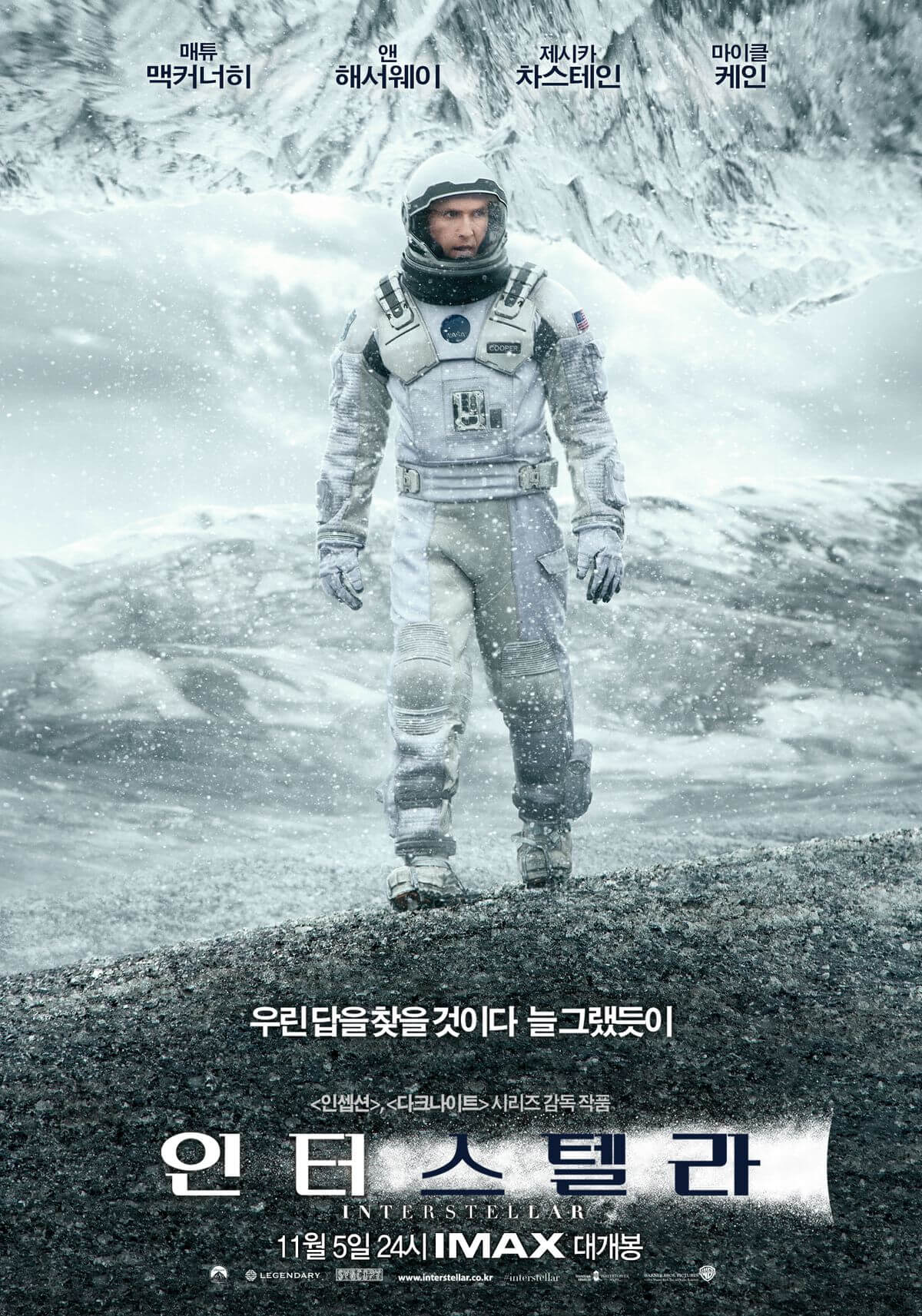 영화 인터스텔라 공식 포스터