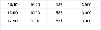 홍천시외버스터미널 시간표 예매 조회 정리_11
