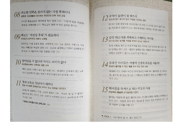 유대인 엄마의 힘