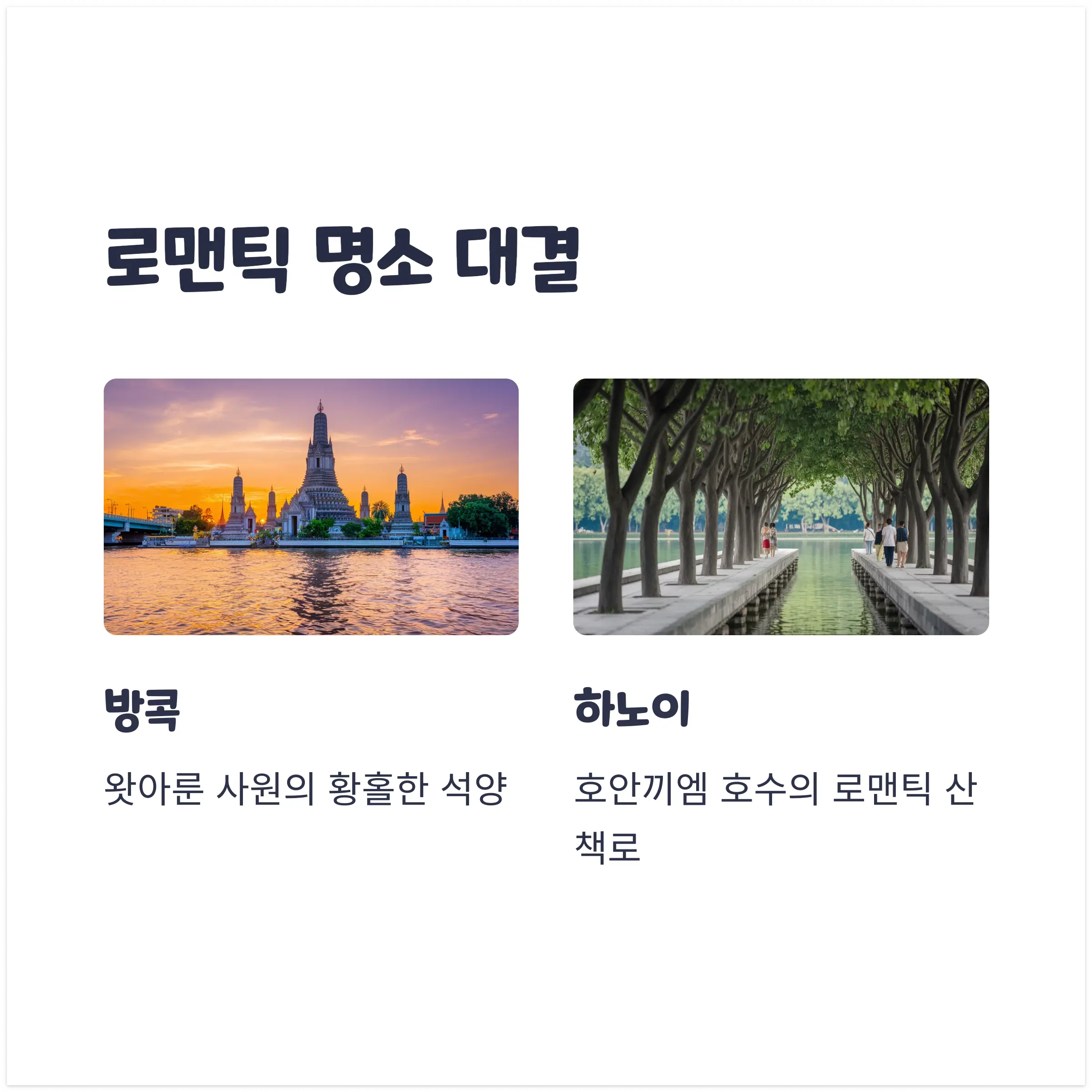 로맨틱-명소-대결