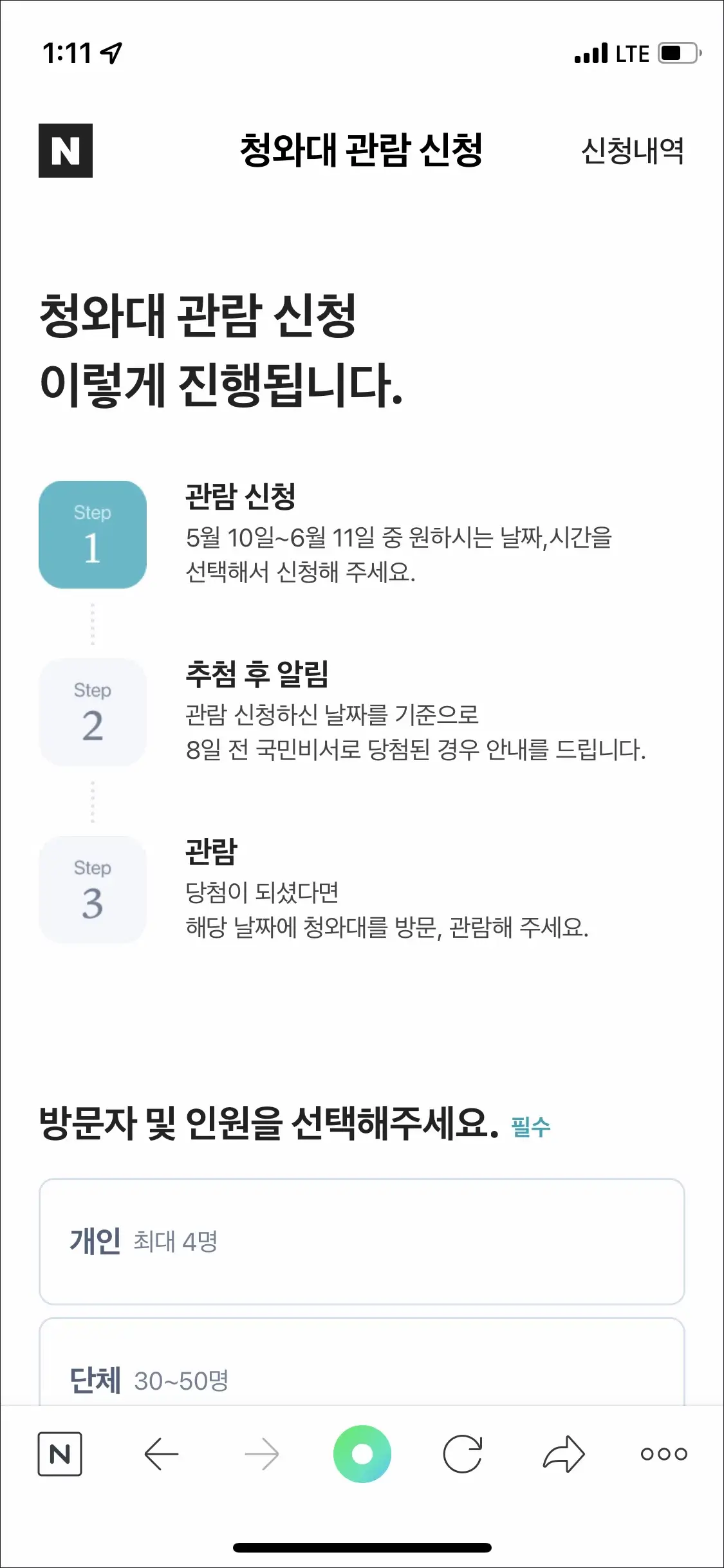 청와대 관람 신청 순서