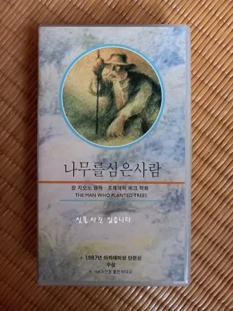 나무를 심은 사람 장 지오노 명서 철학 소설 추천_20