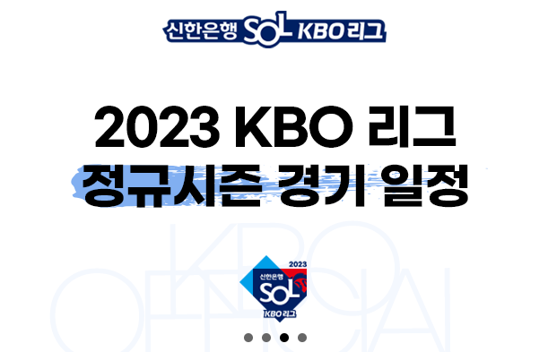 프로야구 홈페이지 이미지입니다.