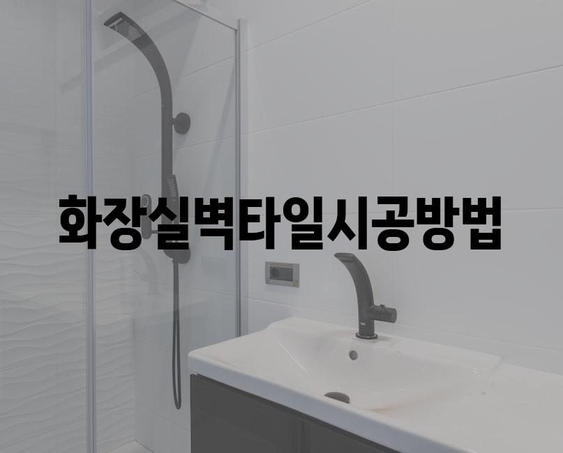 Bathroom wall tile installation techniques 6