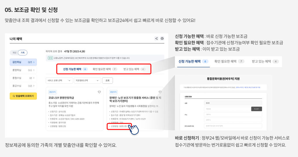 보조금24 가족 보조금 알아보기