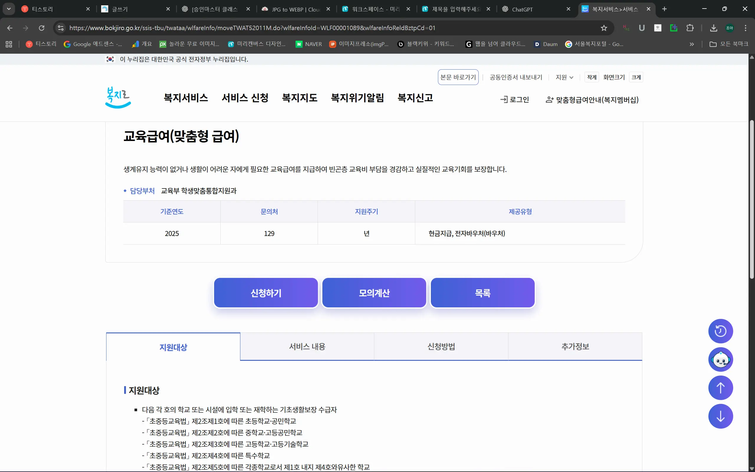 교육급여 신청하기|2025년