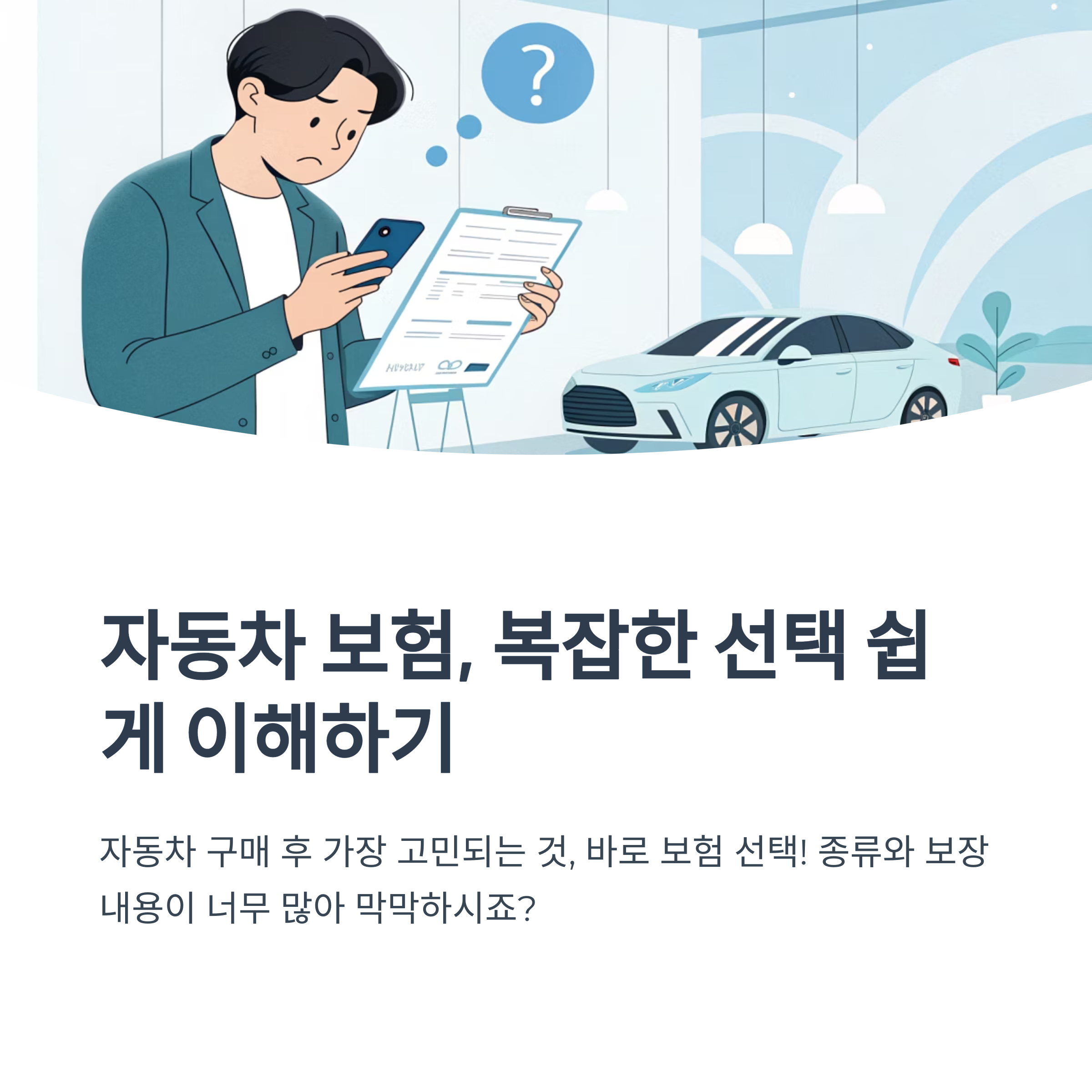 자동차 보험 가입 방법 쉽게 설명