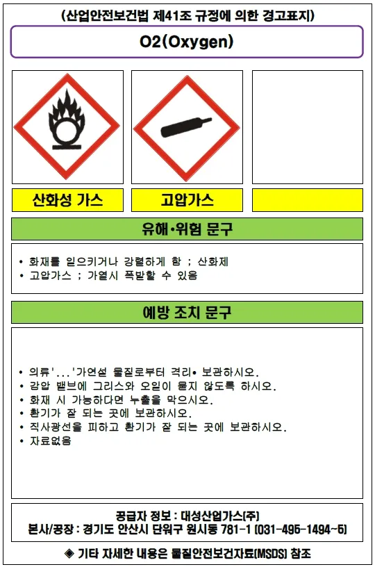 MSDS경고표지 그림문자 9가지 5분 만에 완벽 이해하기_2