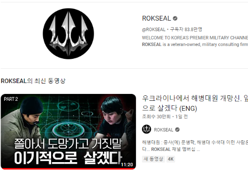 이근대위-rokseal-유튜브-채널-첫화면-2023년-4월29일-기준