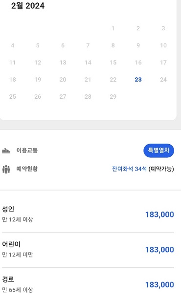 울진대게축제-코레일