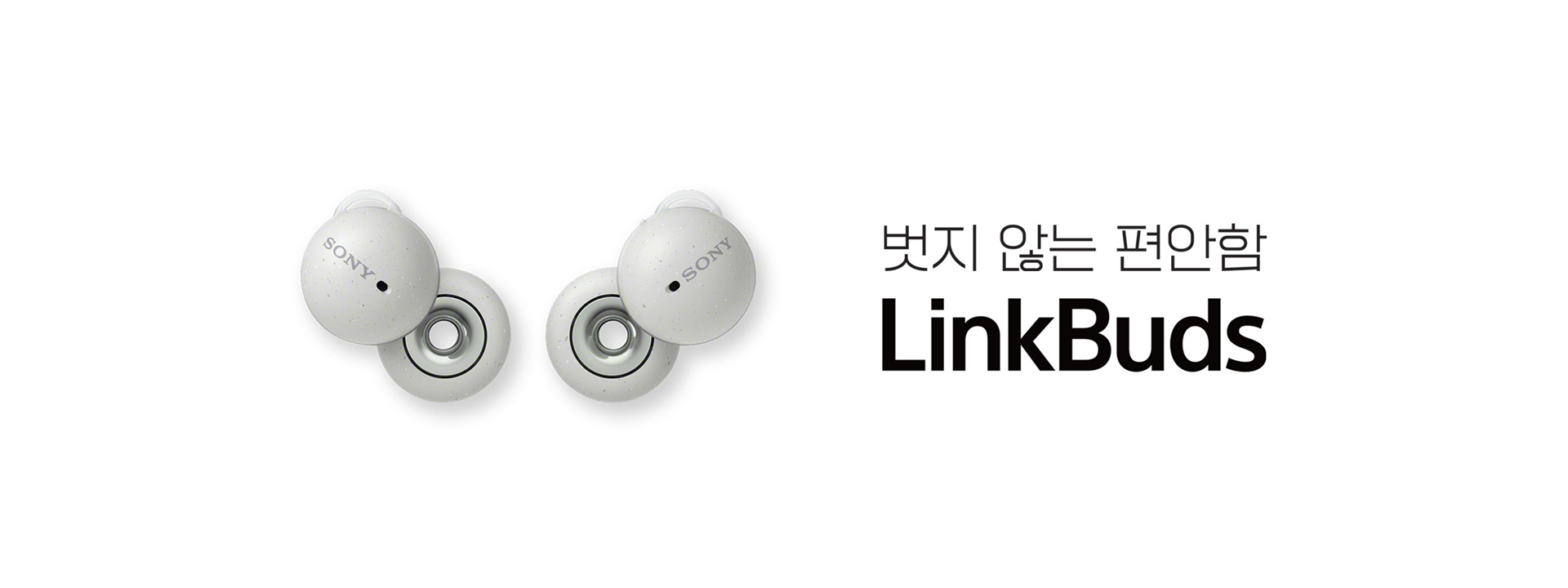 LinkBuds 이어버드 화이트 색상