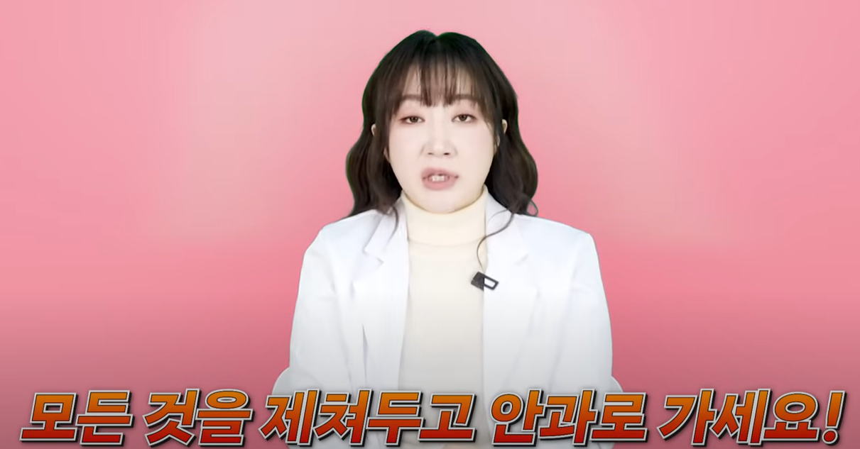 모든 것을 제쳐두고 안과에 가시는 것을 추천합니다.