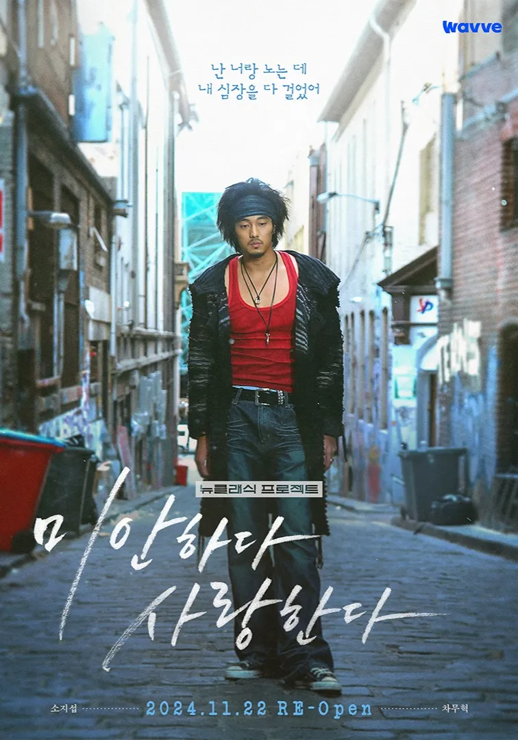 미안하다 사랑한다 2