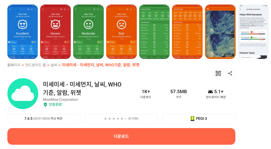 🥉 추천 3위: 미세미세 (★★★★☆)