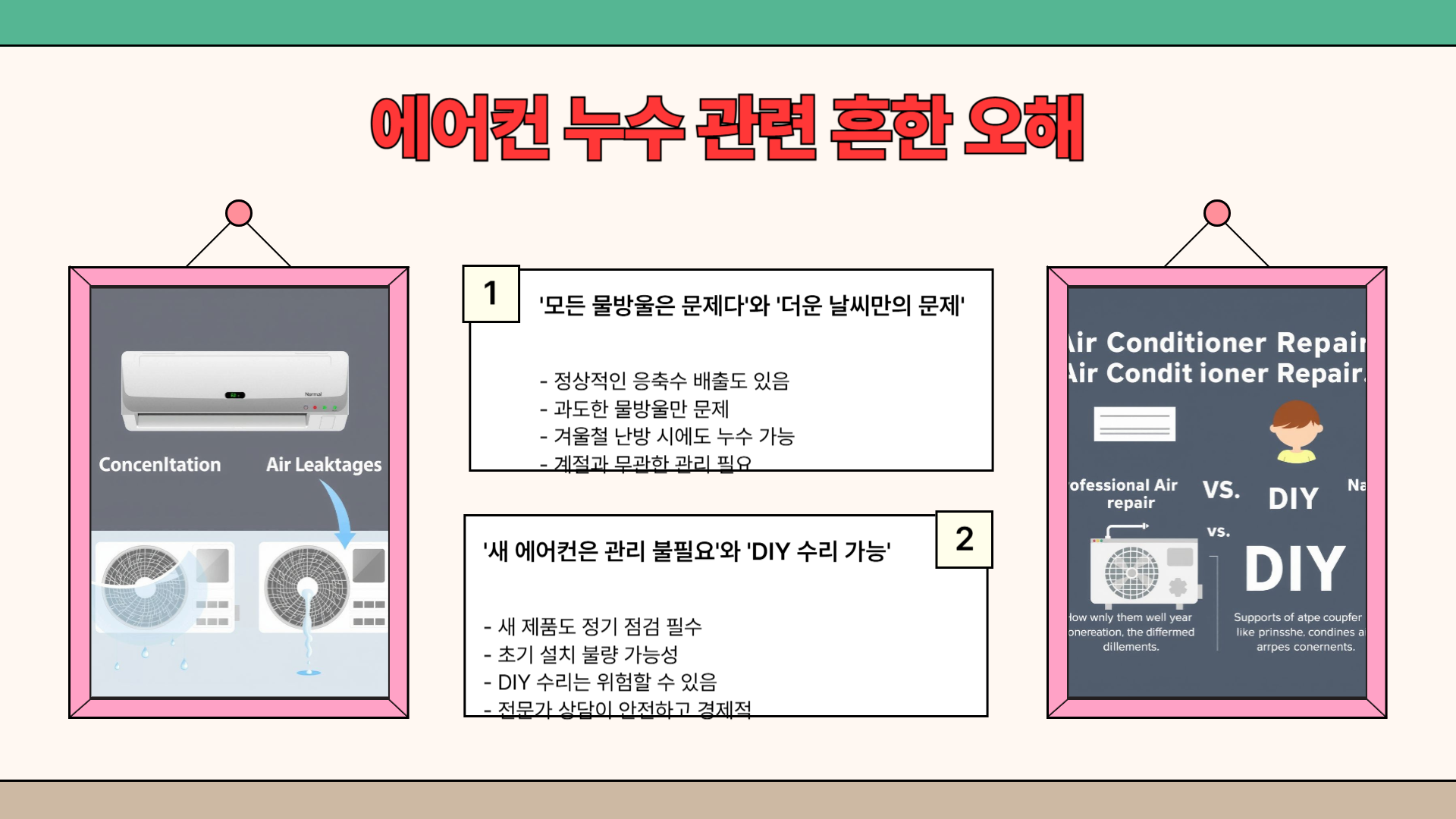 에어컨 실외기 물 새는 이유