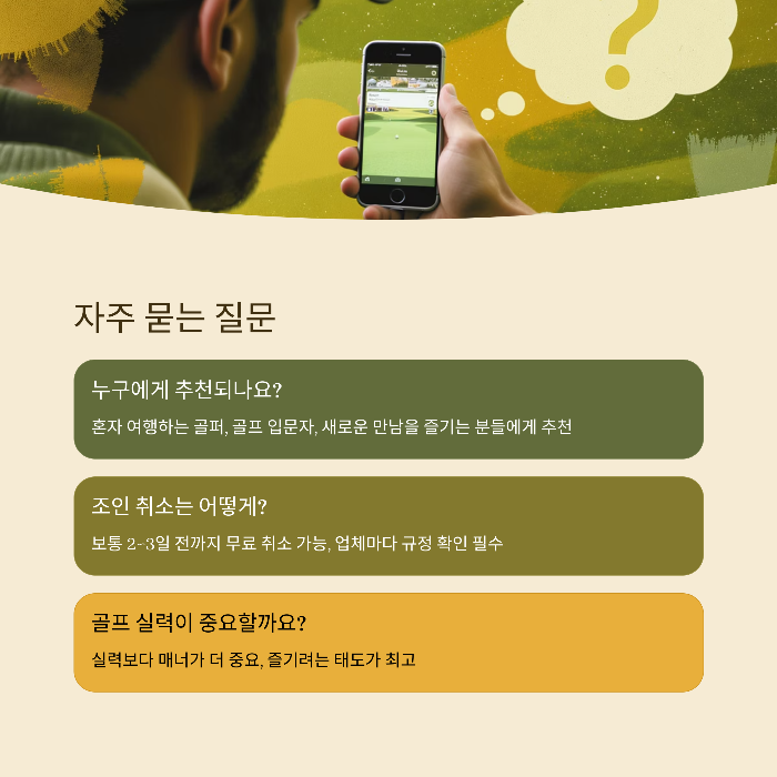 팀 분위기와 잘 맞지 않으면 다음 조인에