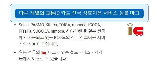 웰컴 스이카 교통IC 카드