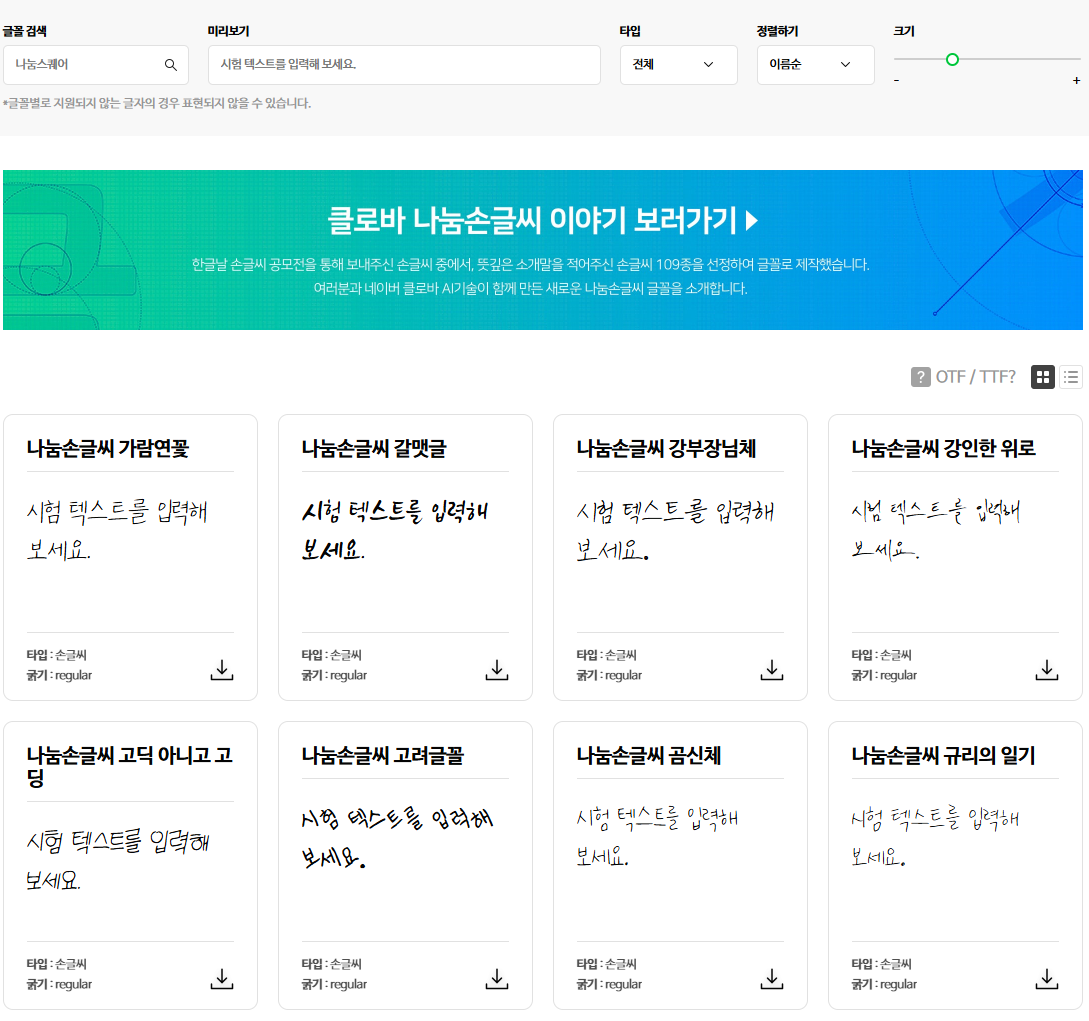 무료 폰트 다운로드 사이트, 사용방법