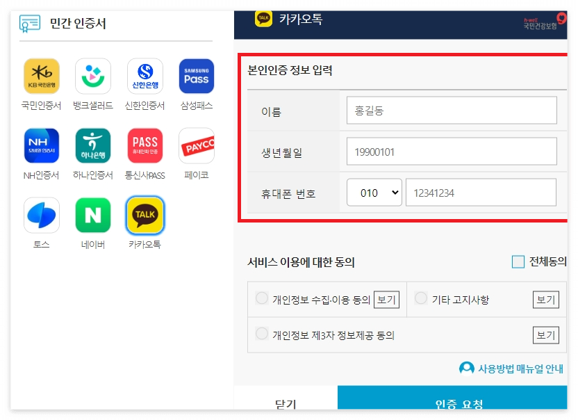 본인 인증