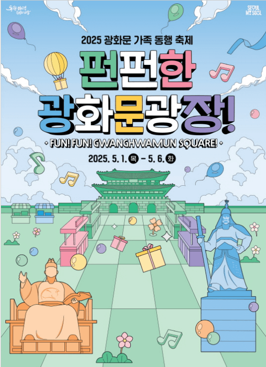 광화문가족동행축제