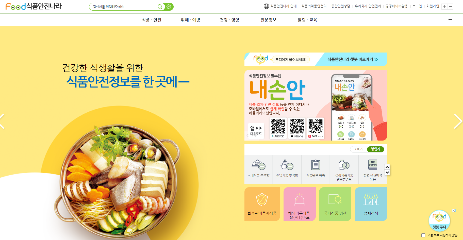 식품에 사용할 수 있는 원료 확인방법