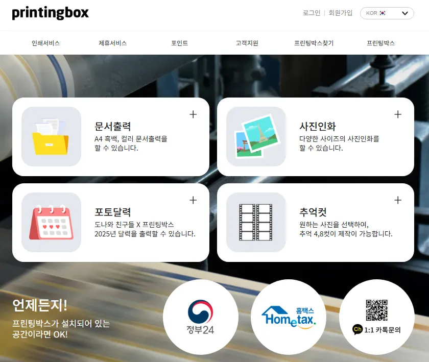 프린팅 박스 홈페이지