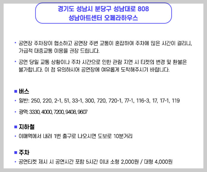 〈미스터트롯3〉 성남 콘서트 일정 &amp; 티켓예매