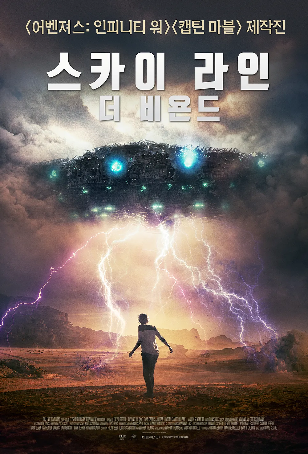 스카이라인: 더 비욘드