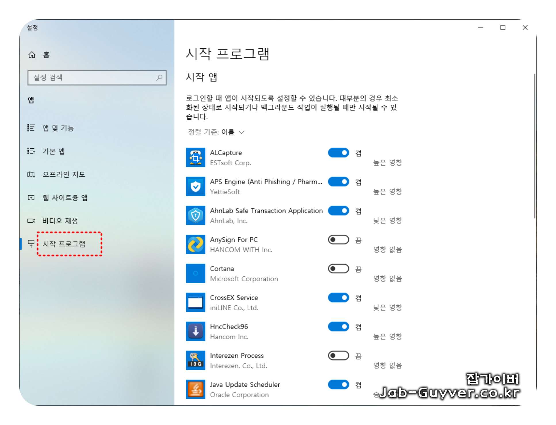 작업 관리자 시작프로그램 탭에서 자동 실행 항목을 확인하는 화면