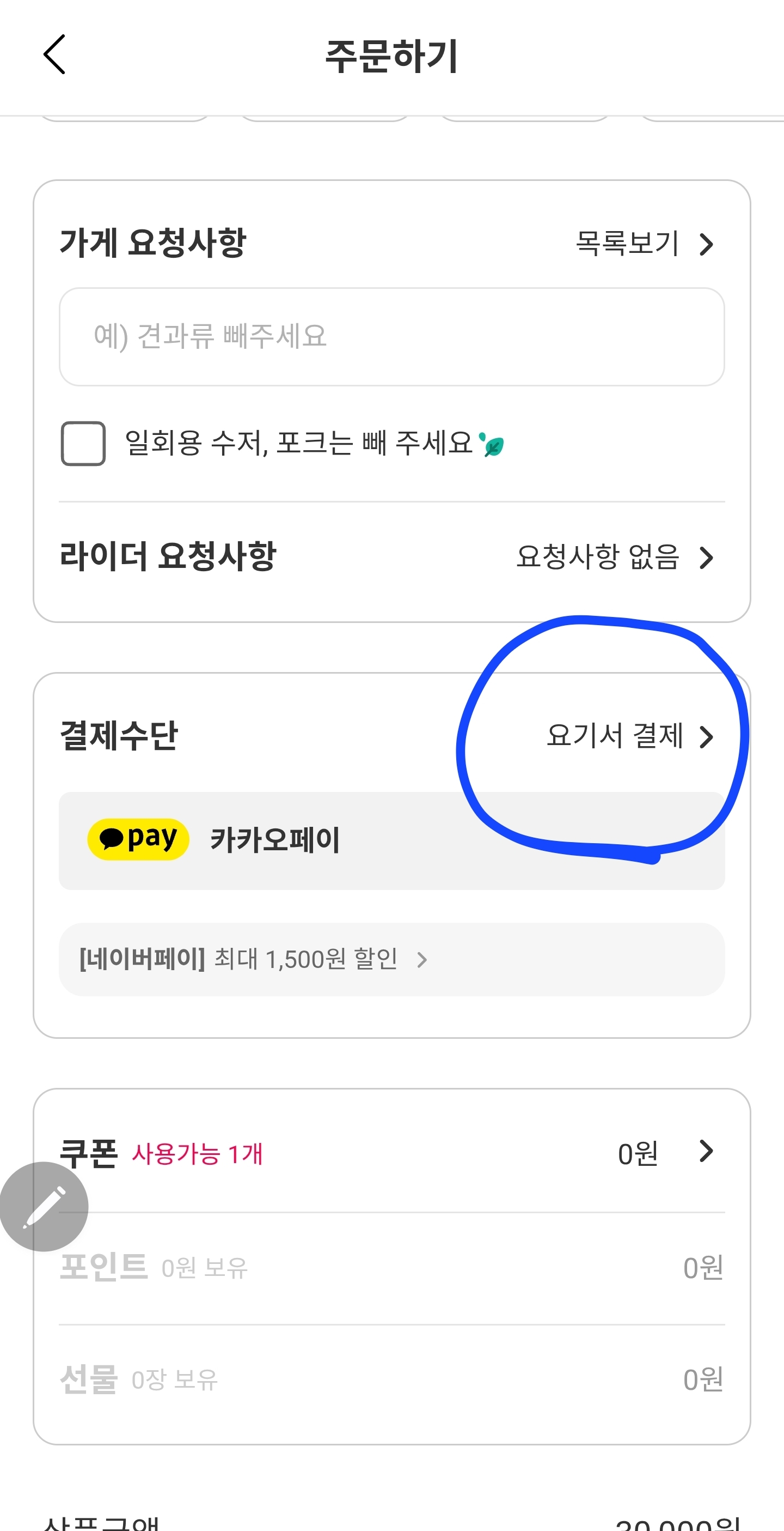 소비쿠폰-배달앱-사용방법
