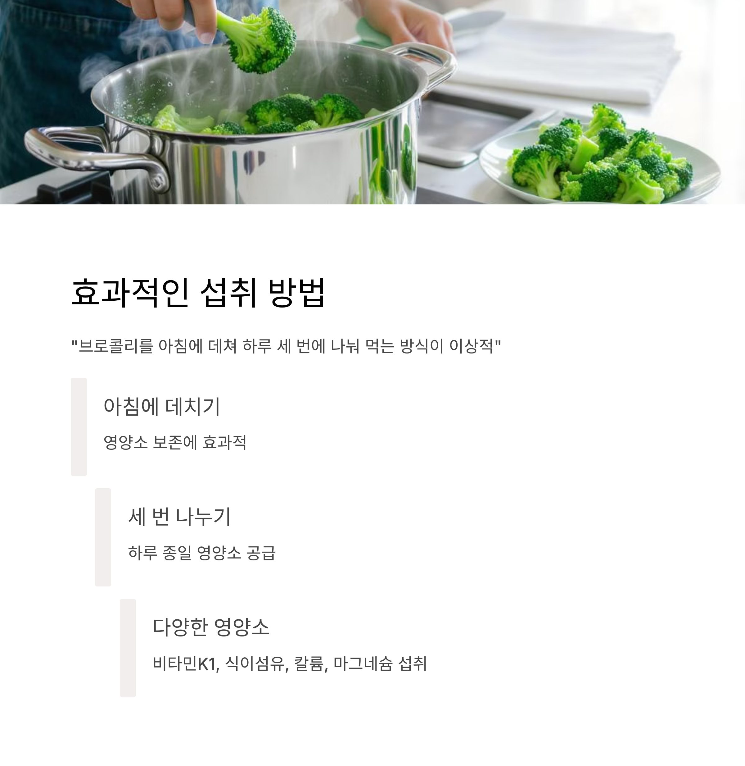 효과적인 섭취 방법
