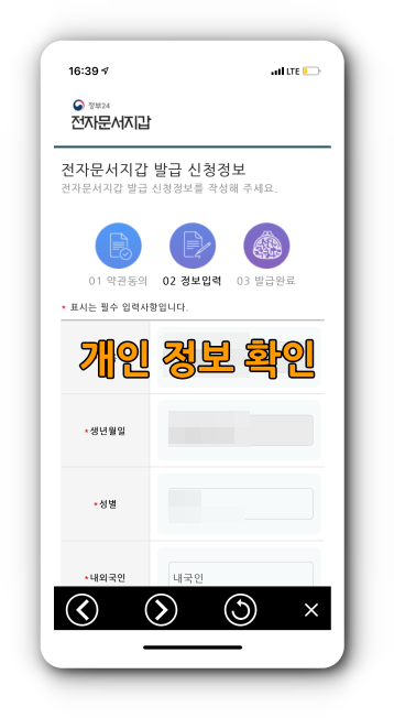 개인 정보 확인